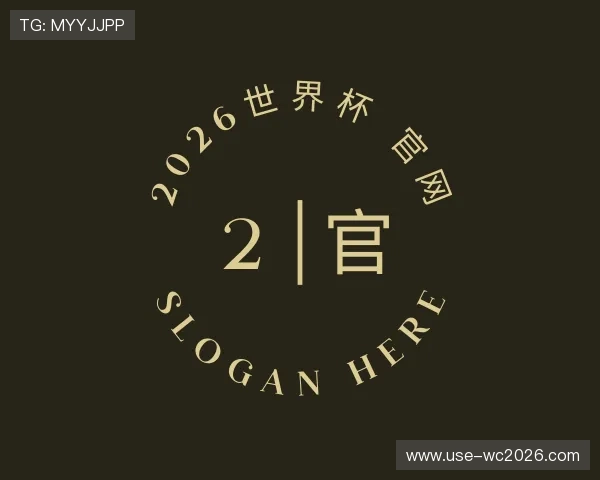 发现2026世界杯 官网
