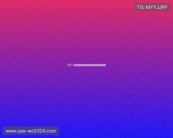 3377体育在世界杯期间的赛事直播和精彩内容深度评测